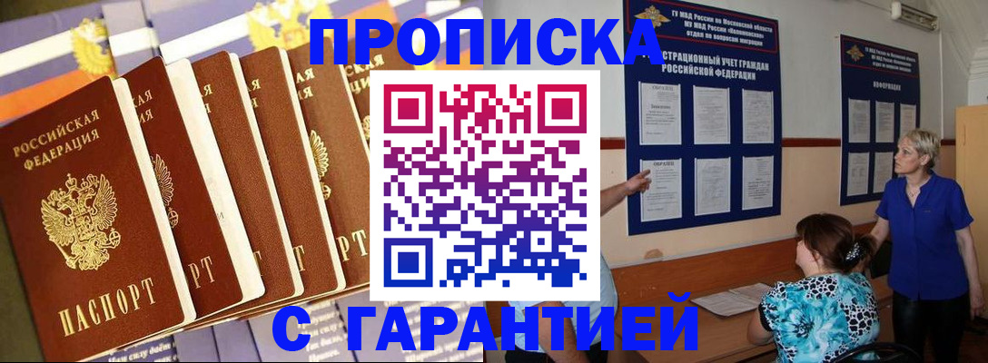 прописка 2025 в Арске