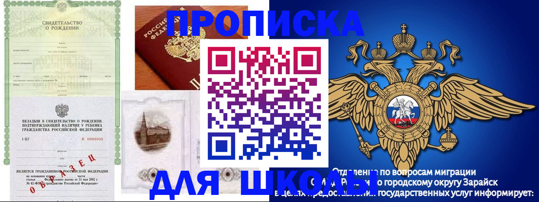 временная регистрация для школы в Арске